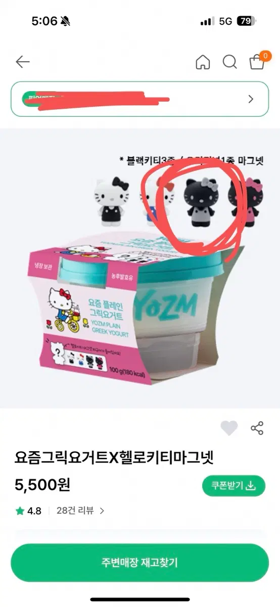 그릭요거트 X 헬로키티 마그넷 구해요