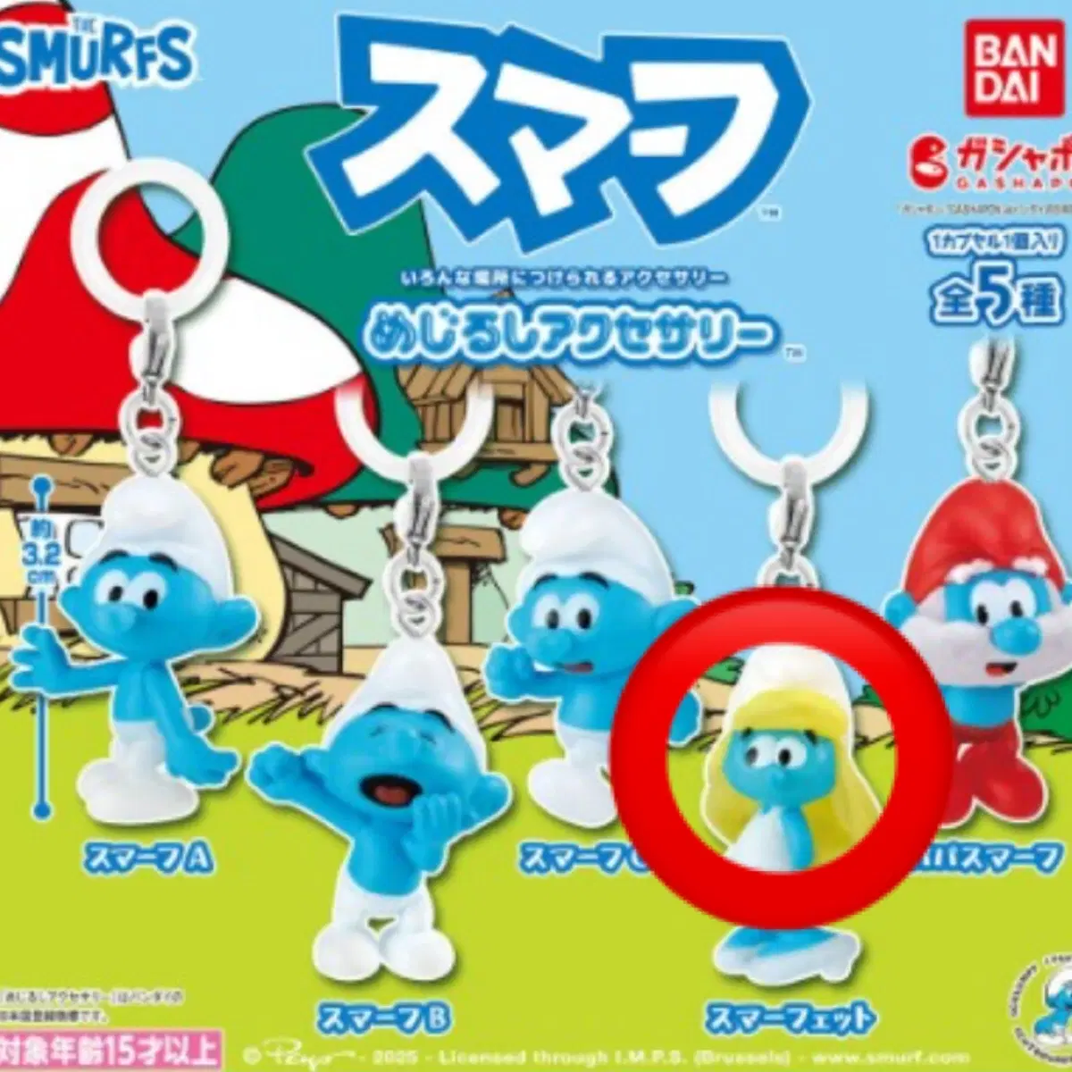 스머프 메지루시 가챠