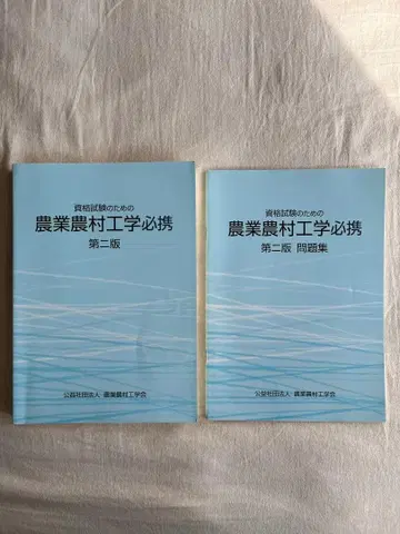 자격시험을 위한 농업농촌공학 필휴 제2판 문제집 세트
