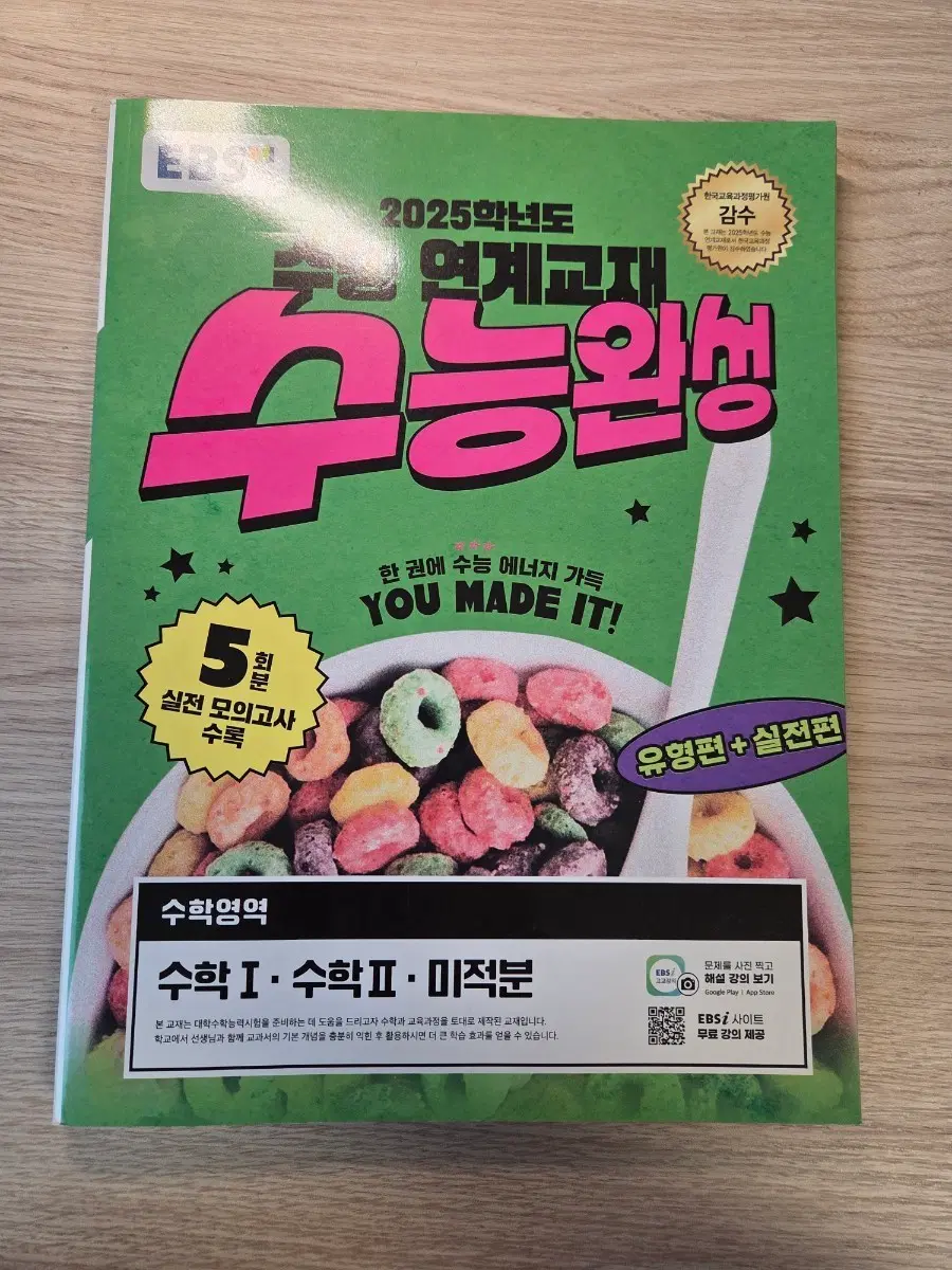 EBS 수학 문제집 및 모의고사