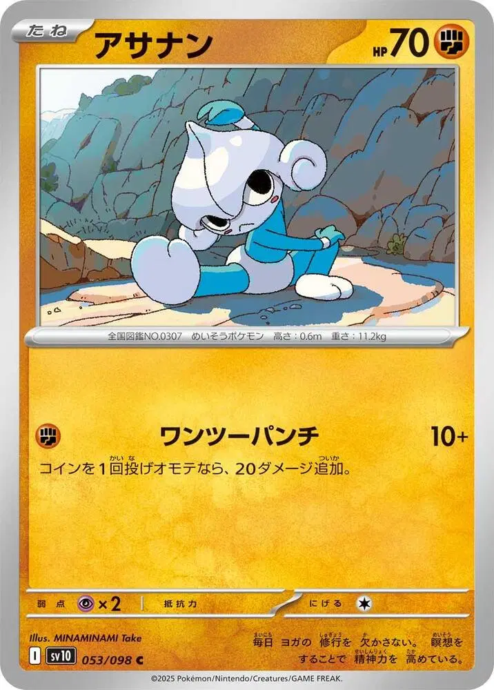 일판 요가랑 sv10 053/098 C (300원)