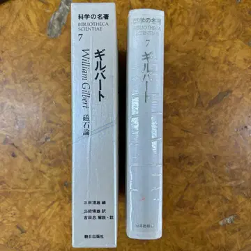 과학의 명저 7 길버트 William Gilbert 자석론 초판 도서