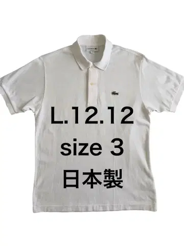 LACOSTE 라코스테 L.12.12 피케 셔츠 화이트 3