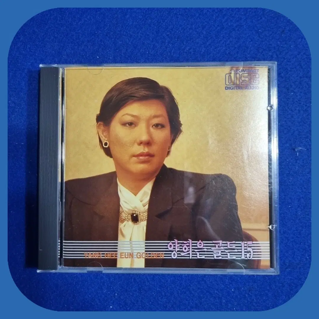 양희은 골든 15 CD 초판 미사용
