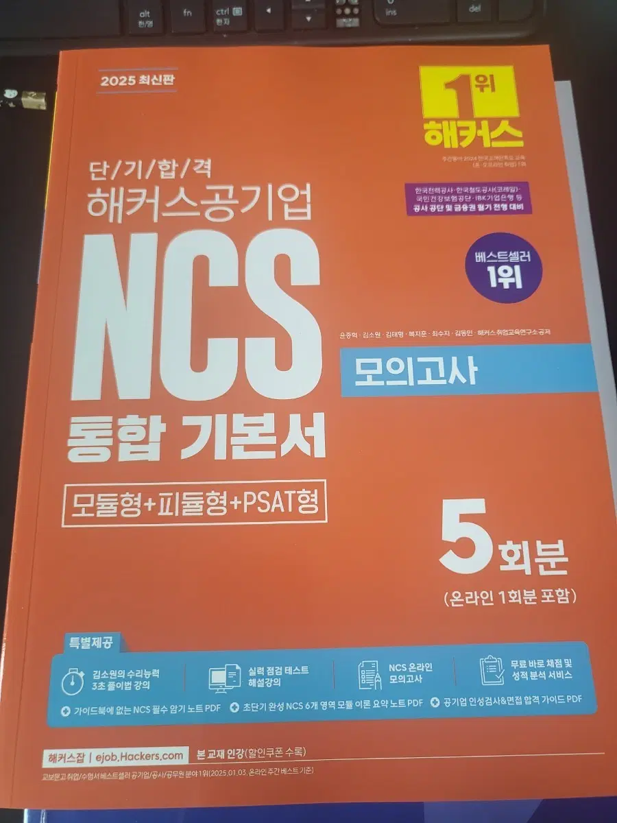 새책)ncs 통합 기본서 모의고사