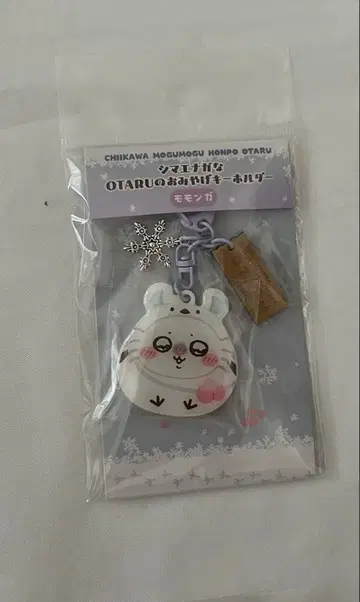 치이카와 (먼작귀) 모구모구 본점 오타루 한정 시마연가 OTARU 키링 모몽가
