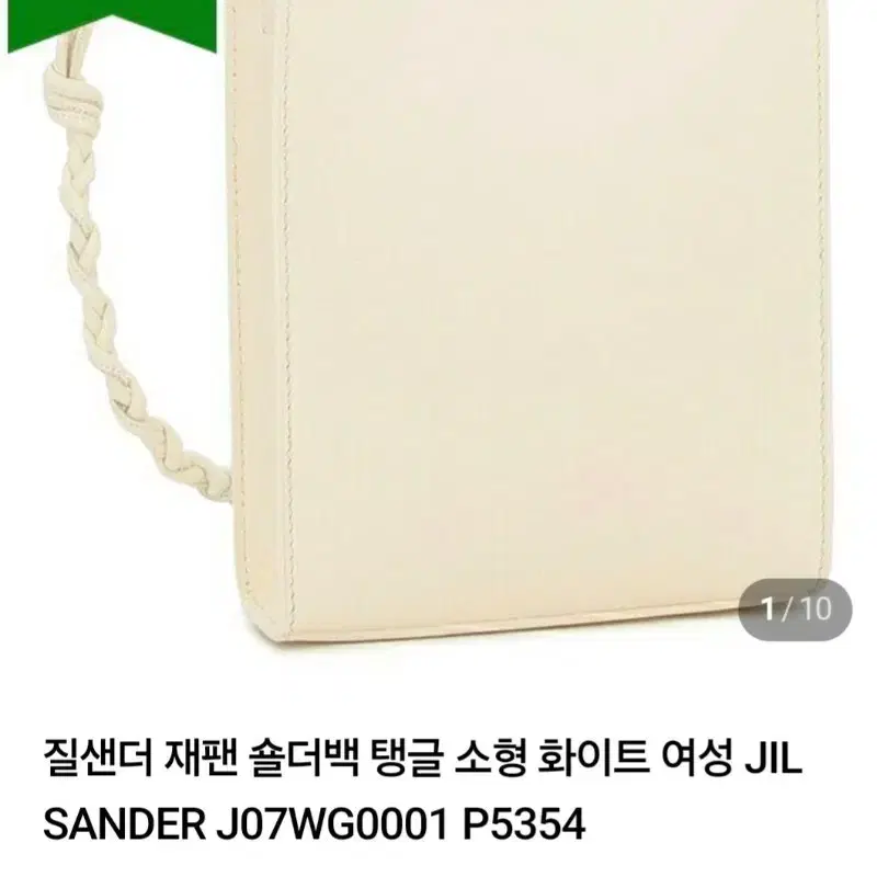 질샌더탱글백 스몰