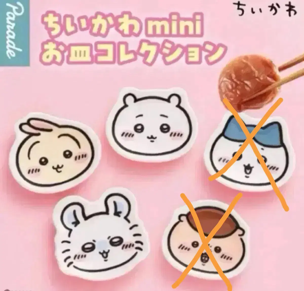 치이카와 미니 접시 가챠 3종 새상품