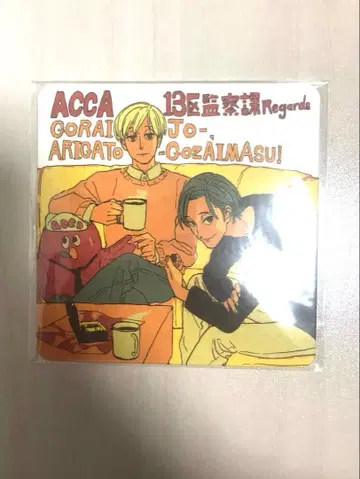ACCA 13구 감찰과 특제 코스터