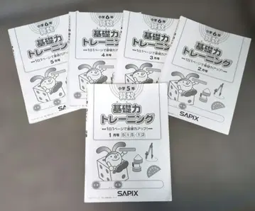 SAPIX 기초력 트레이닝 초등 5, 6학년 5권 세트 1월~5월