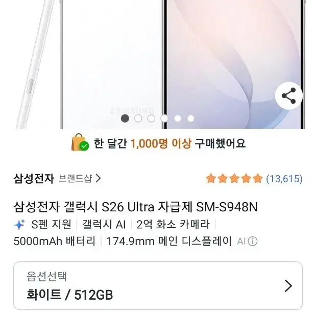 갤럭시S26울트라를 아이폰17프로 로 교환원해요