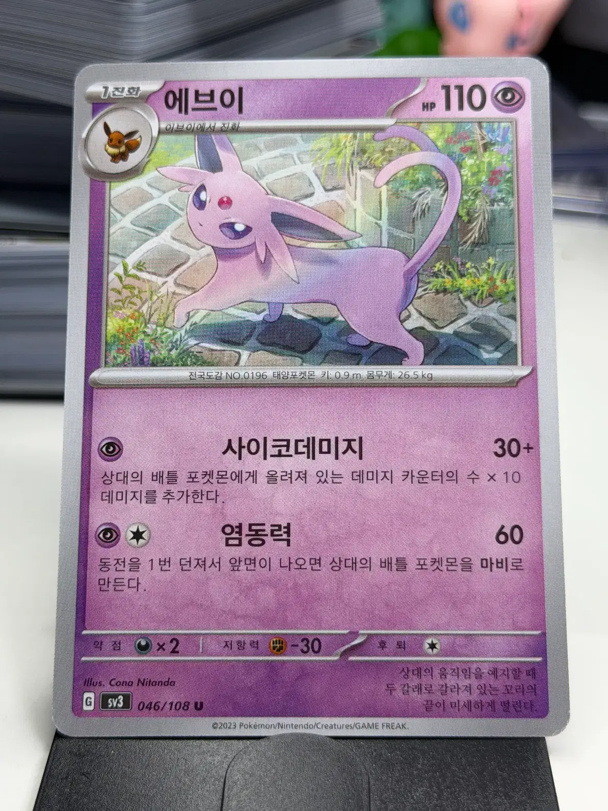 에브이 sv3 046/108 U (400원)