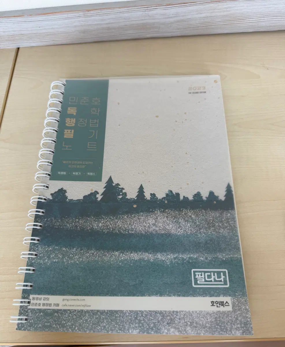 민준호 행정법 필기노트 2023