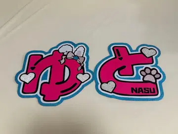 나스 유토 문자 패널