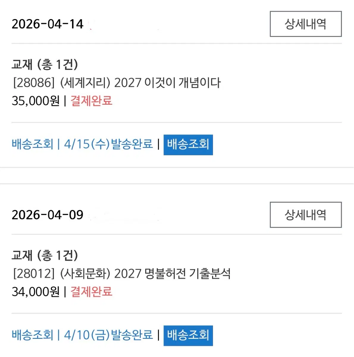 메가스터디 세계지리 사회문화 교재