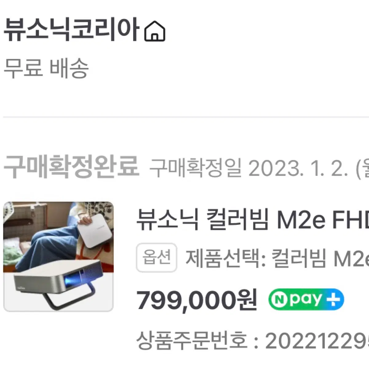 뷰소닉 컬러빔 M2e FHD