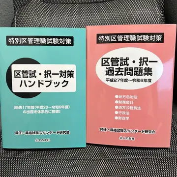 구관시 객관식 기출문제집 구관시 객관식 대책 핸드북 헤이세이 27년 ~ 레이와 6년