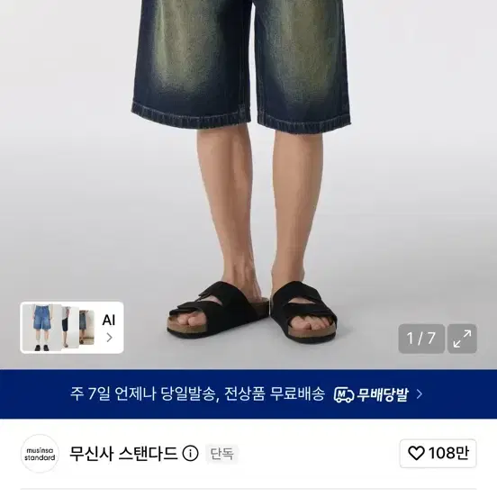 무탠다드 빅 브러쉬 원 턱 버뮤다 데님 팬츠 옐로우 다크 블루