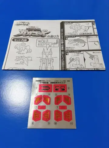 초합금 가오레인저 가오갓 [취급설명서 씰] 가오킹 정크