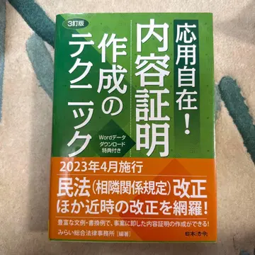 응용 자재! 내용 증명 작성 테크닉