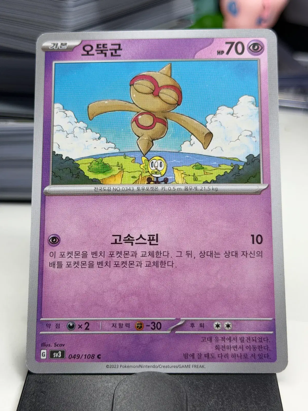 오뚝군 sv3 049/108 C (300원)