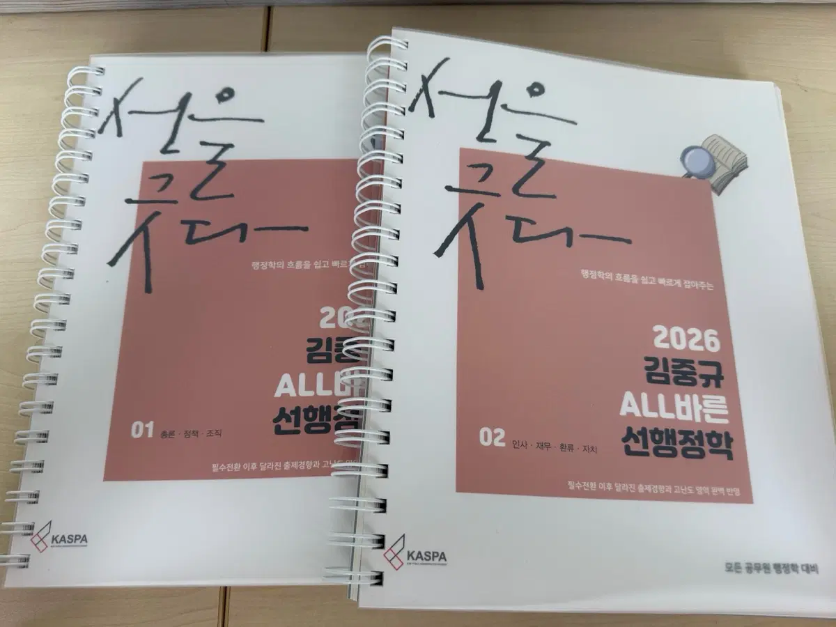 2026 김중규 ALL바른 선행정학 1,2권