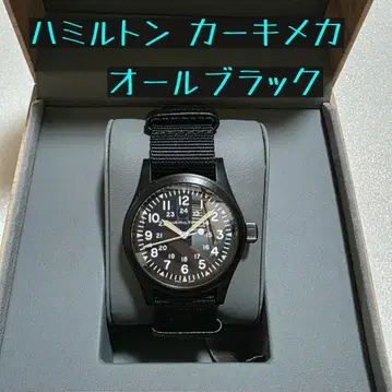 해밀턴 카키 메카 38mm 블랙 다이얼 [ 올블랙 ]
