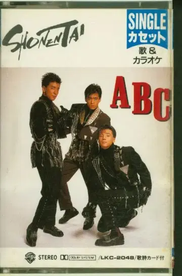 소년대 카세트 테이프 ABC