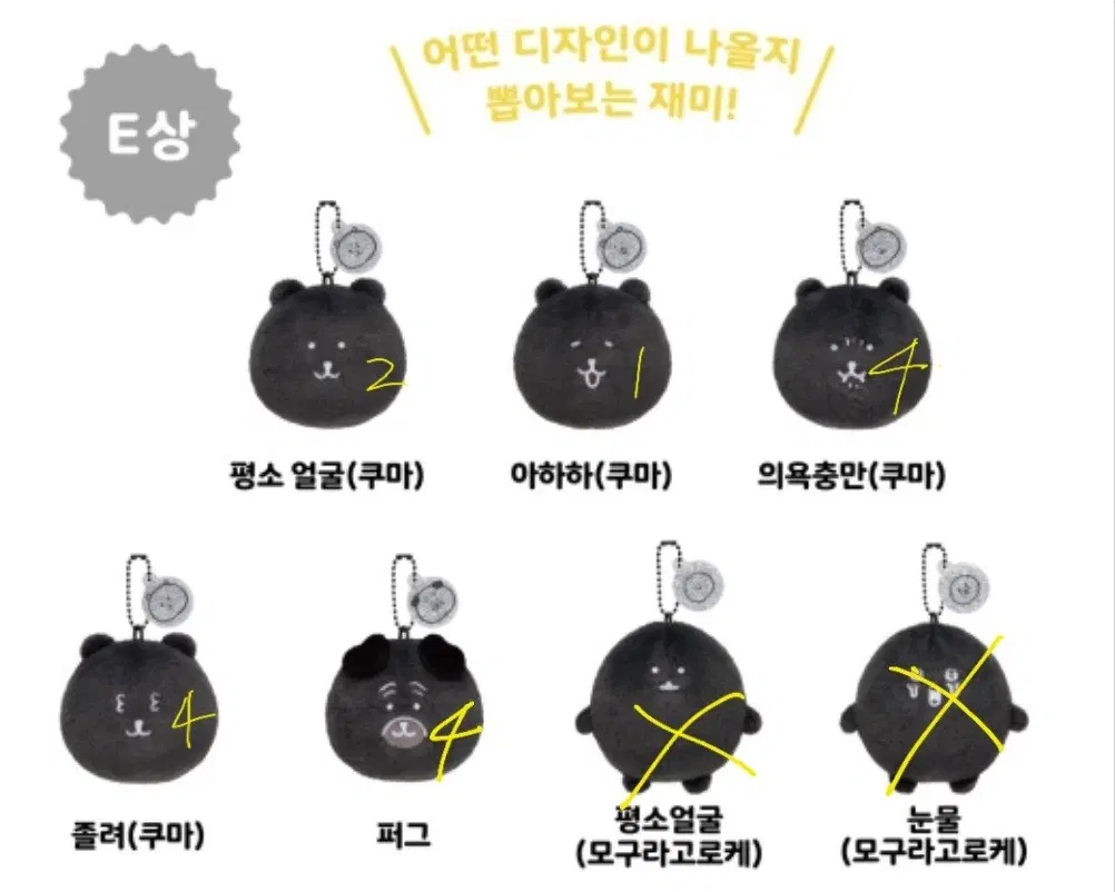 블랙투성이 농담곰 흑담곰 나가노 쿠지 E상 판매