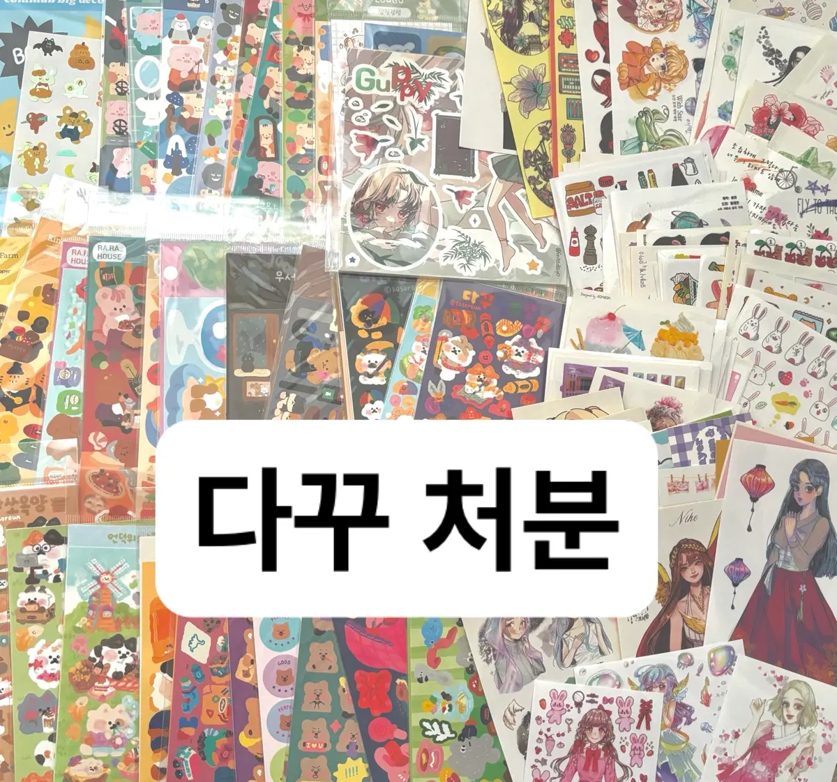 다꾸처분 / 씰스 / 키스컷띵 / 떡메
