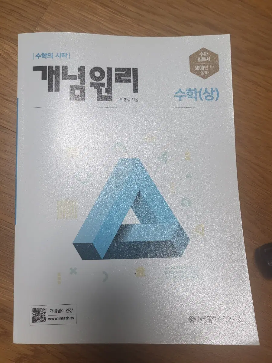 개념원리 수학(상)
