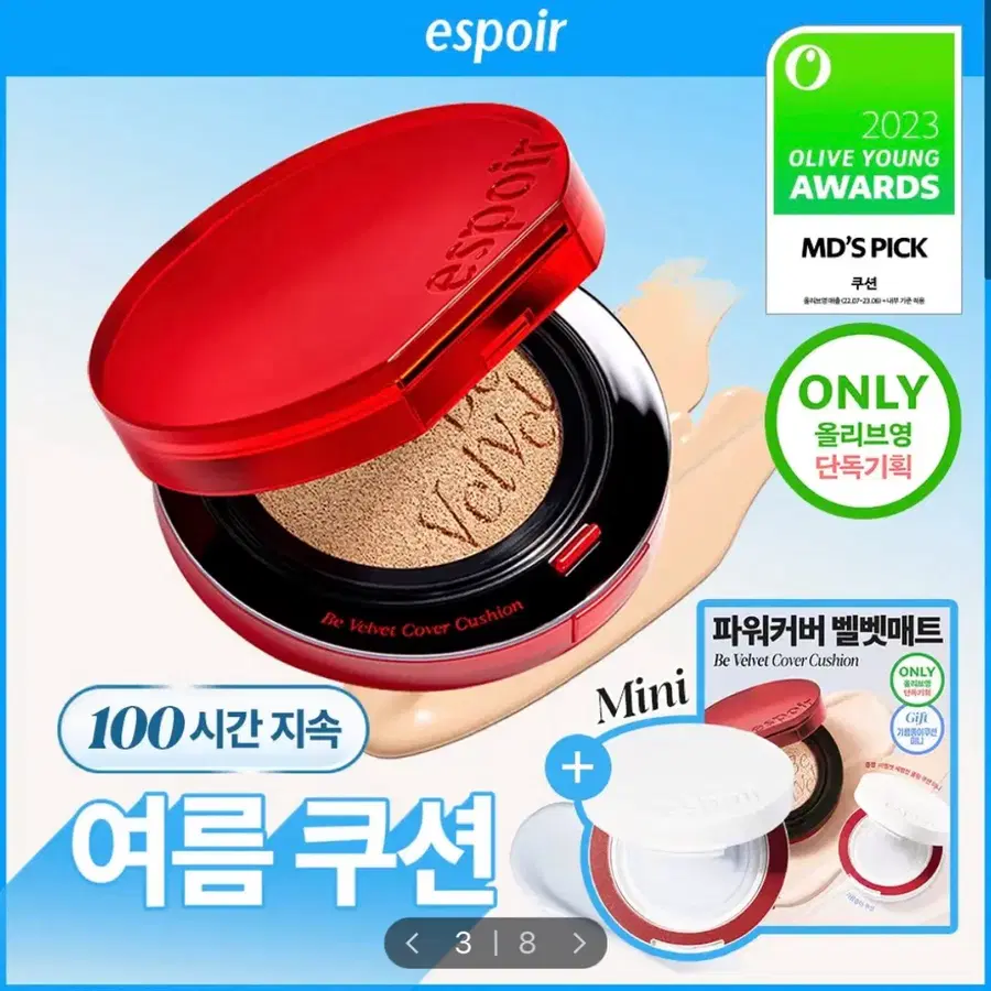 에스쁘아 비 벨벳 커버 쿠션 22호