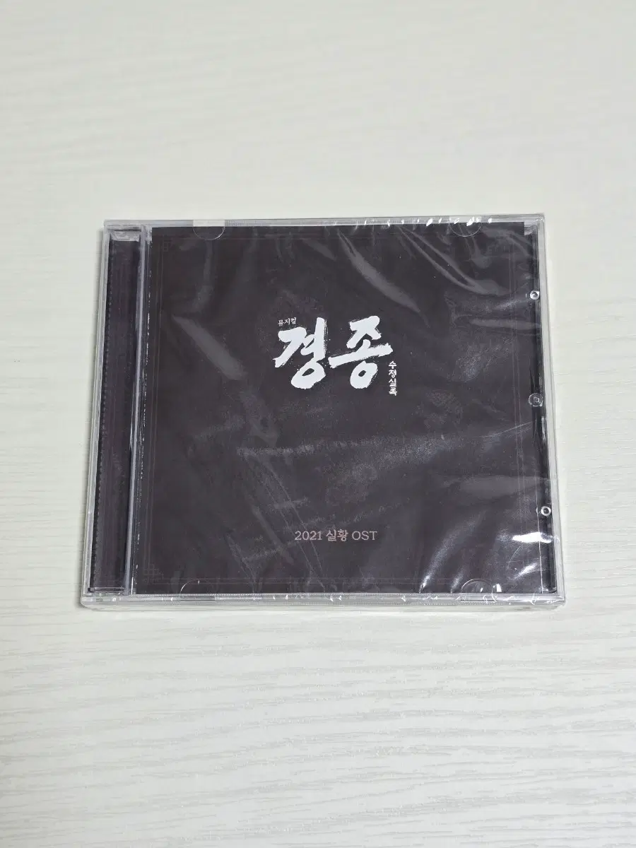 뮤지컬 경종수정실록 2021 실황 OST