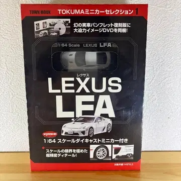 1/64 스케일 TOWN MOOK 미니카 셀렉션 1 렉서스 LFA
