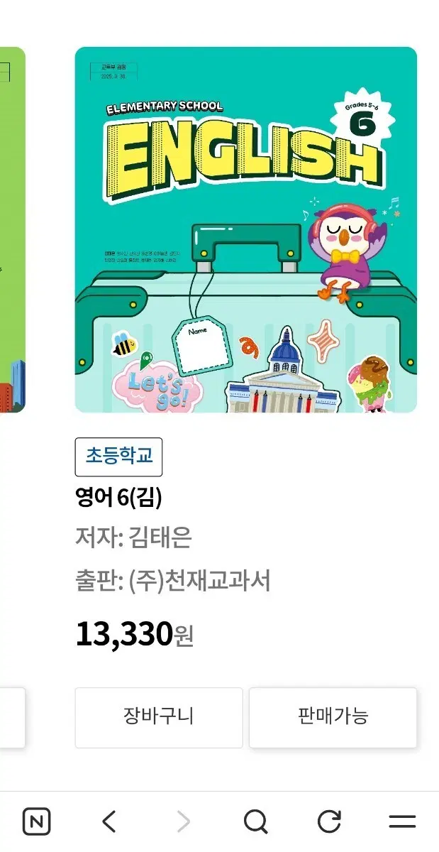 초등학교 영어 6(김태은) 영어 교과서