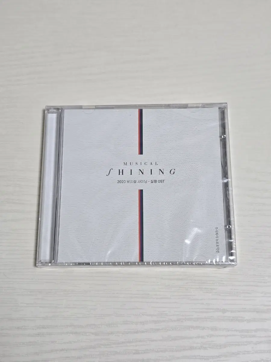 뮤지컬 샤이닝 2020 실황 OST