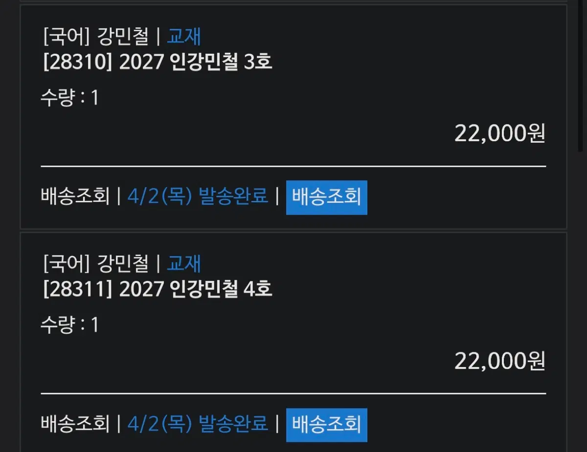 인강민철 2027 3호 4호 5호 6호 7호 8호