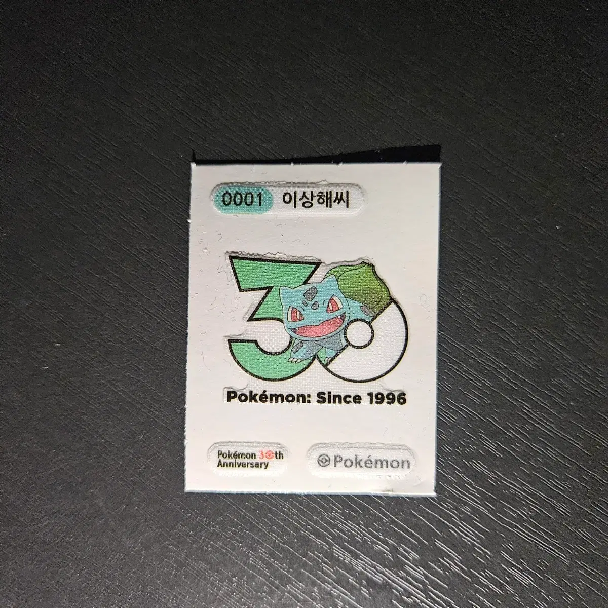 포켓몬스터 30주년 기념 이상해씨 띠부씰