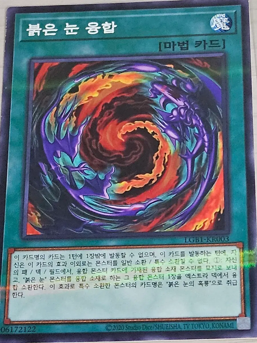 [최저가] 유희왕카드 붉은 눈 융합