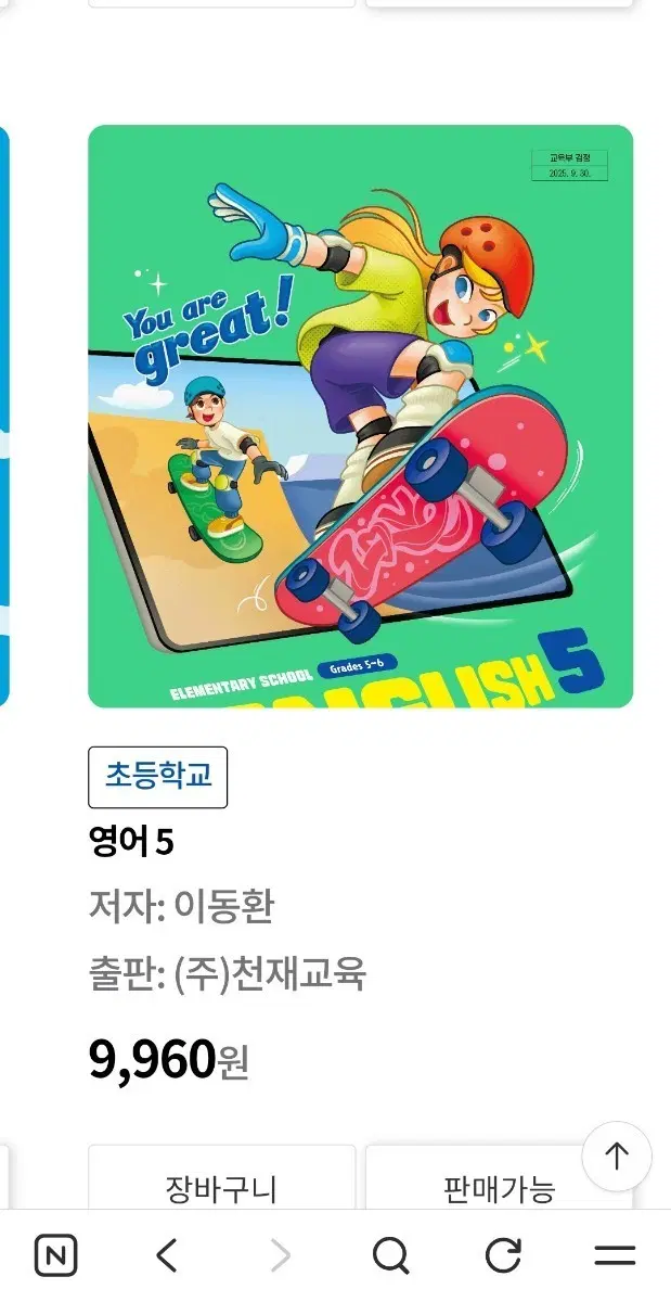 천재교육 초등학교 영어 5 저자 이동환