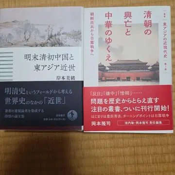 동아시아의 근현대사 관련 서적 2권 세트