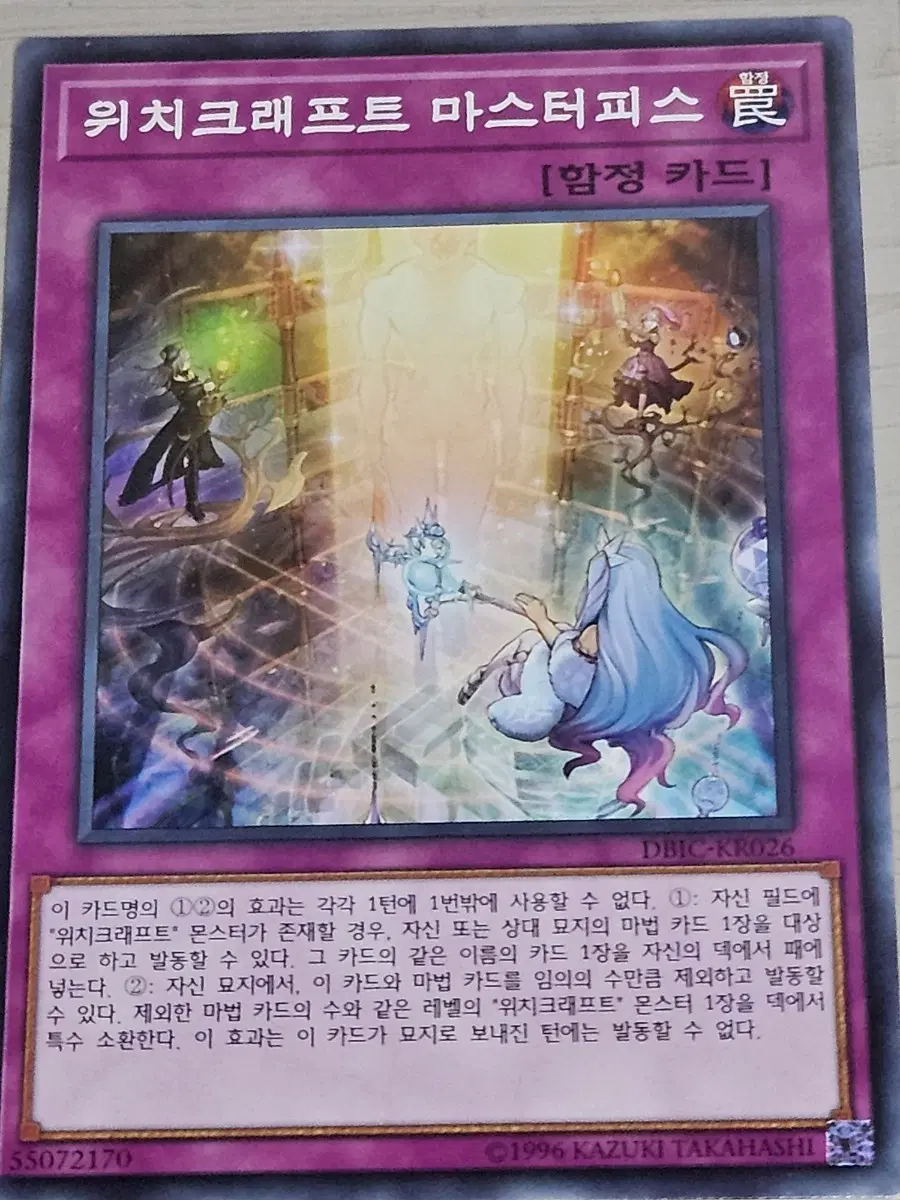 [최저가] 유희왕카드 위치크래프트 마스터피스