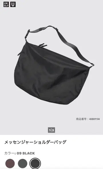 UNIQLO U 메신저 숄더백