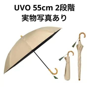[미사용 새상품] UVO 접이식 2단 우산살 55cm 무지 태슬 Wpc.