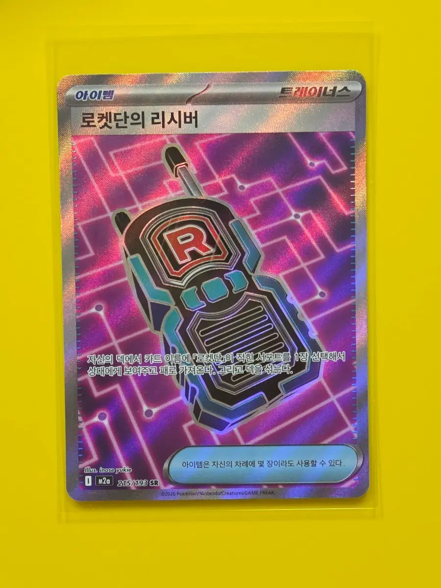 포켓몬카드 로켓단의 리시버 SR