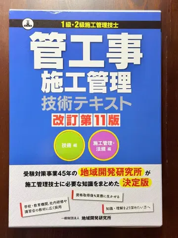 관공사 시공 관리 기술 텍스트 개정 제11판 2권 세트
