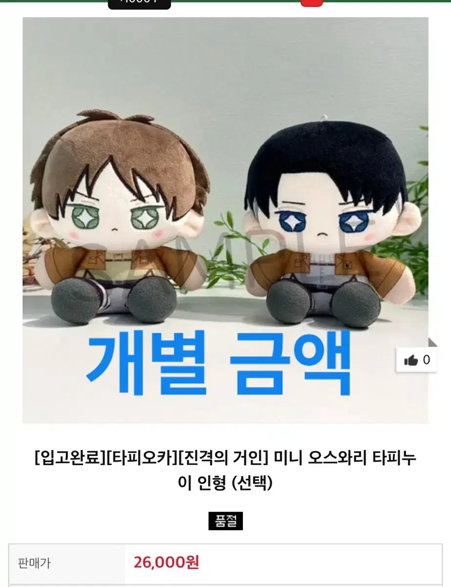 새상품) 진격의 거인 리바이 에렌 타피오카 타피누이 인형 굿즈 공식 아크릴 피규어
