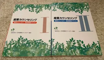 산업 상담 양성 강좌 텍스트 I II 세트