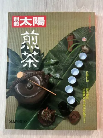 별책 태양 센차 No.39 1982년 여름호