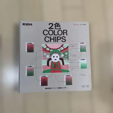 2색 COLOR CHIPS DIC 컬러 준거